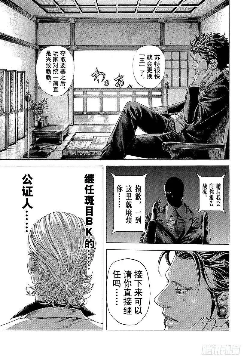 第390话 零号再临 第5页