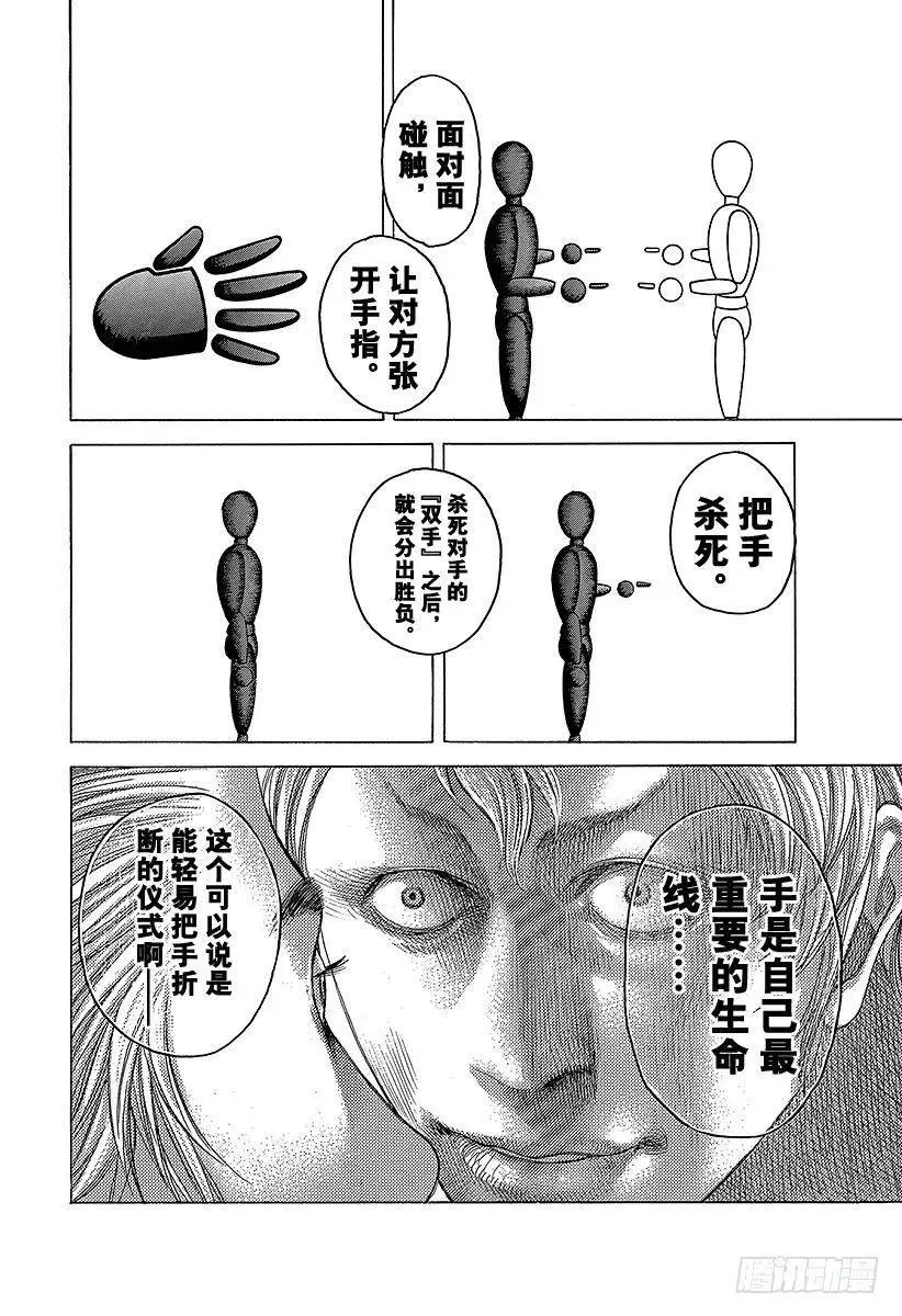 第390话 零号再临 第6页