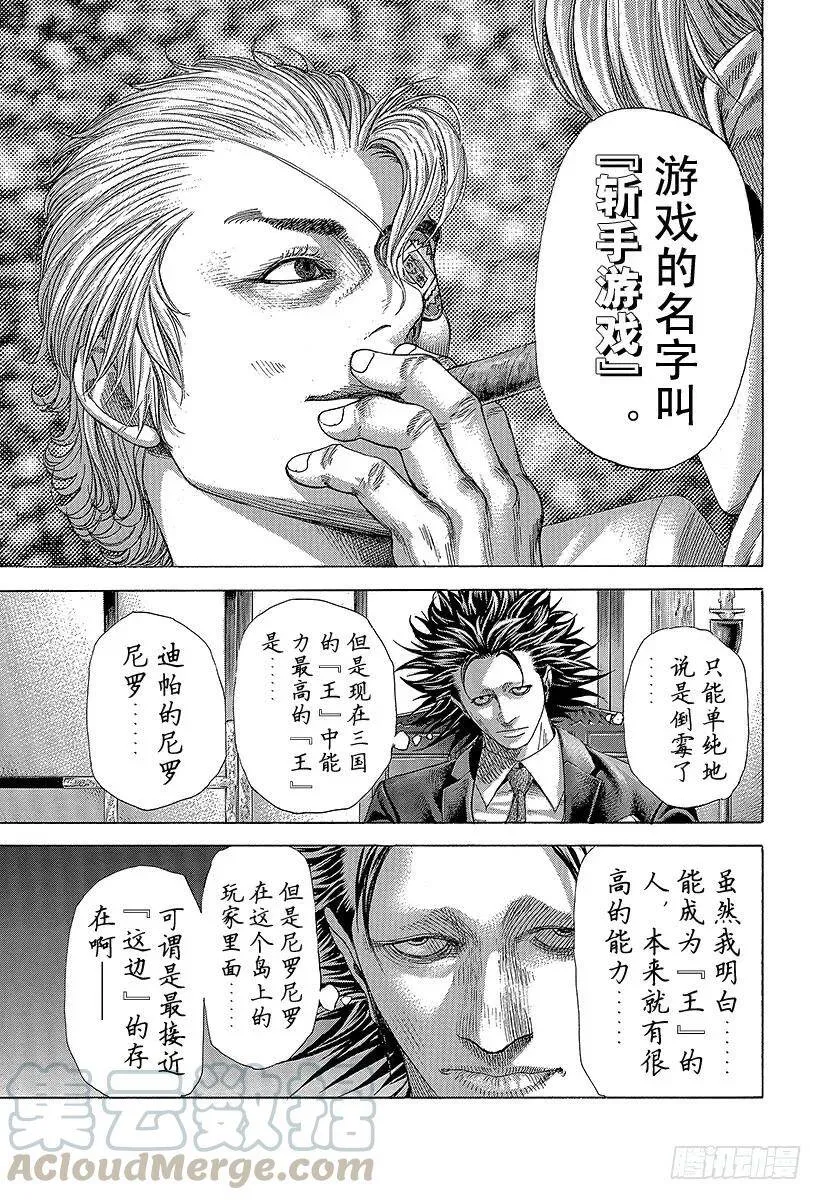 第390话 零号再临 第7页