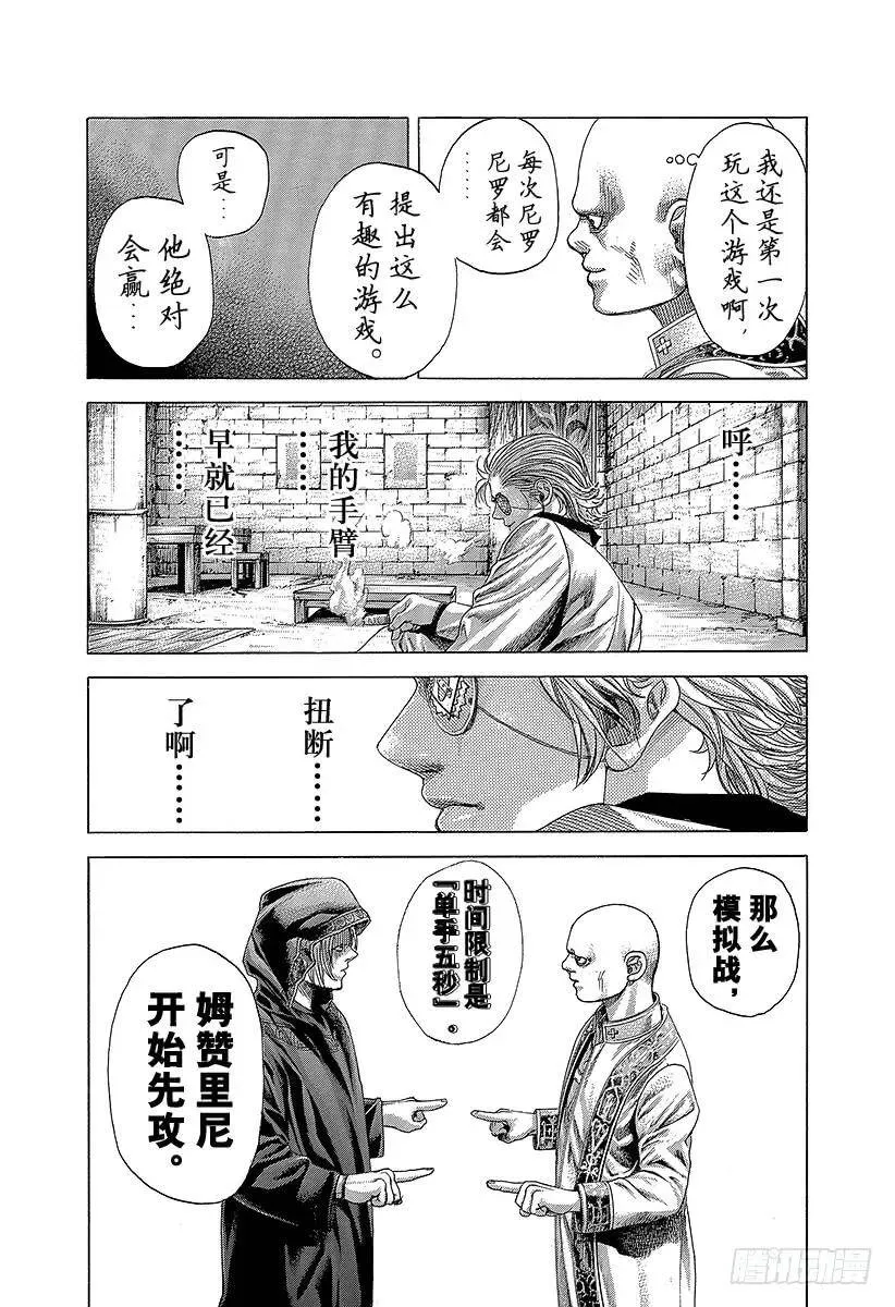 第390话 零号再临 第9页