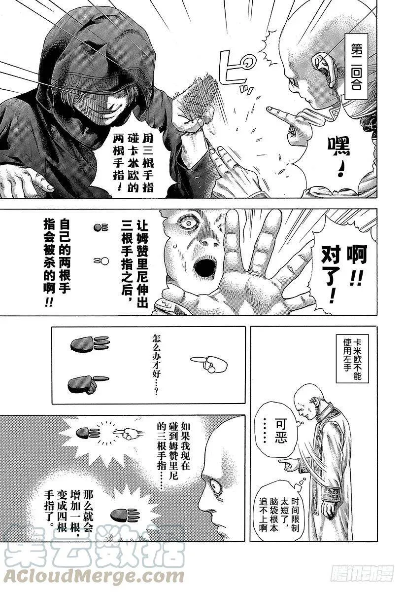 第390话 零号再临 第13页