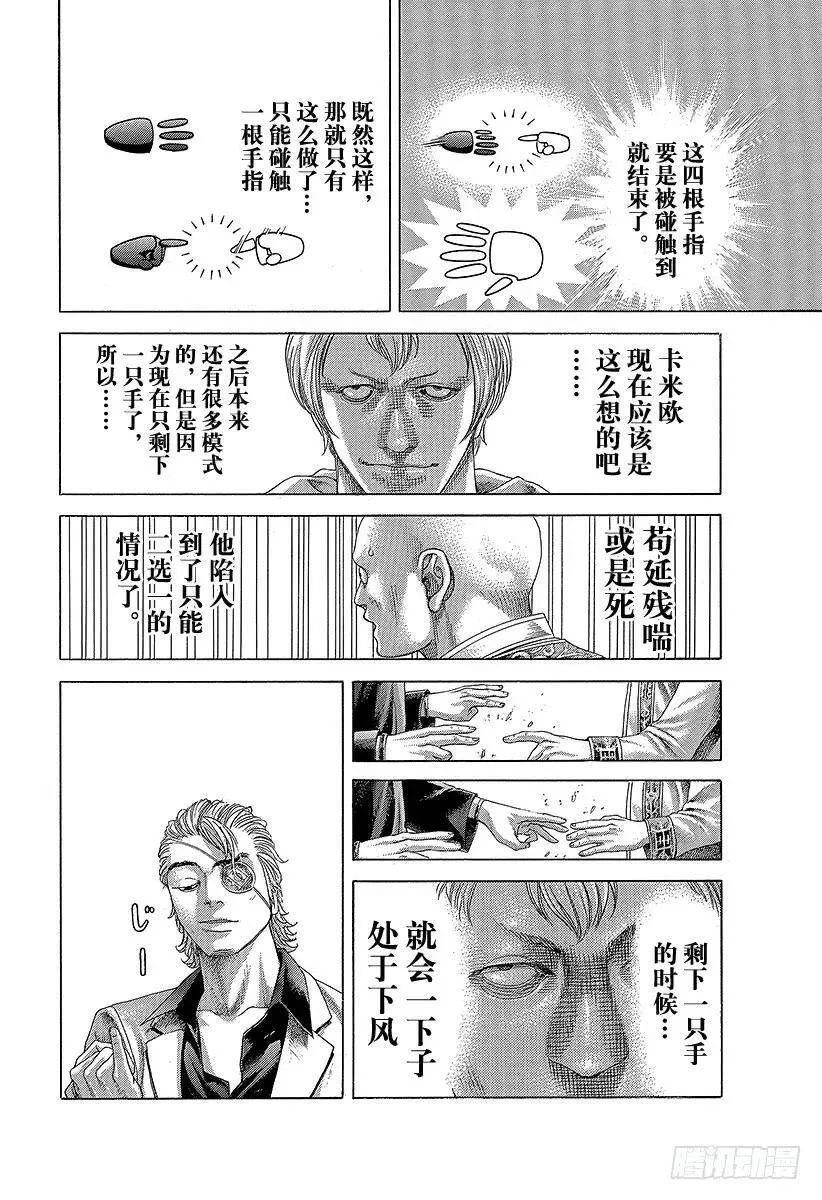 第390话 零号再临 第14页