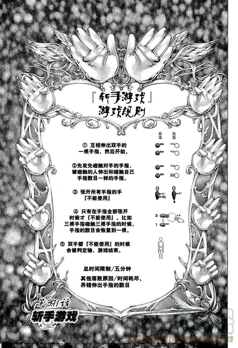 第390话 零号再临 第20页