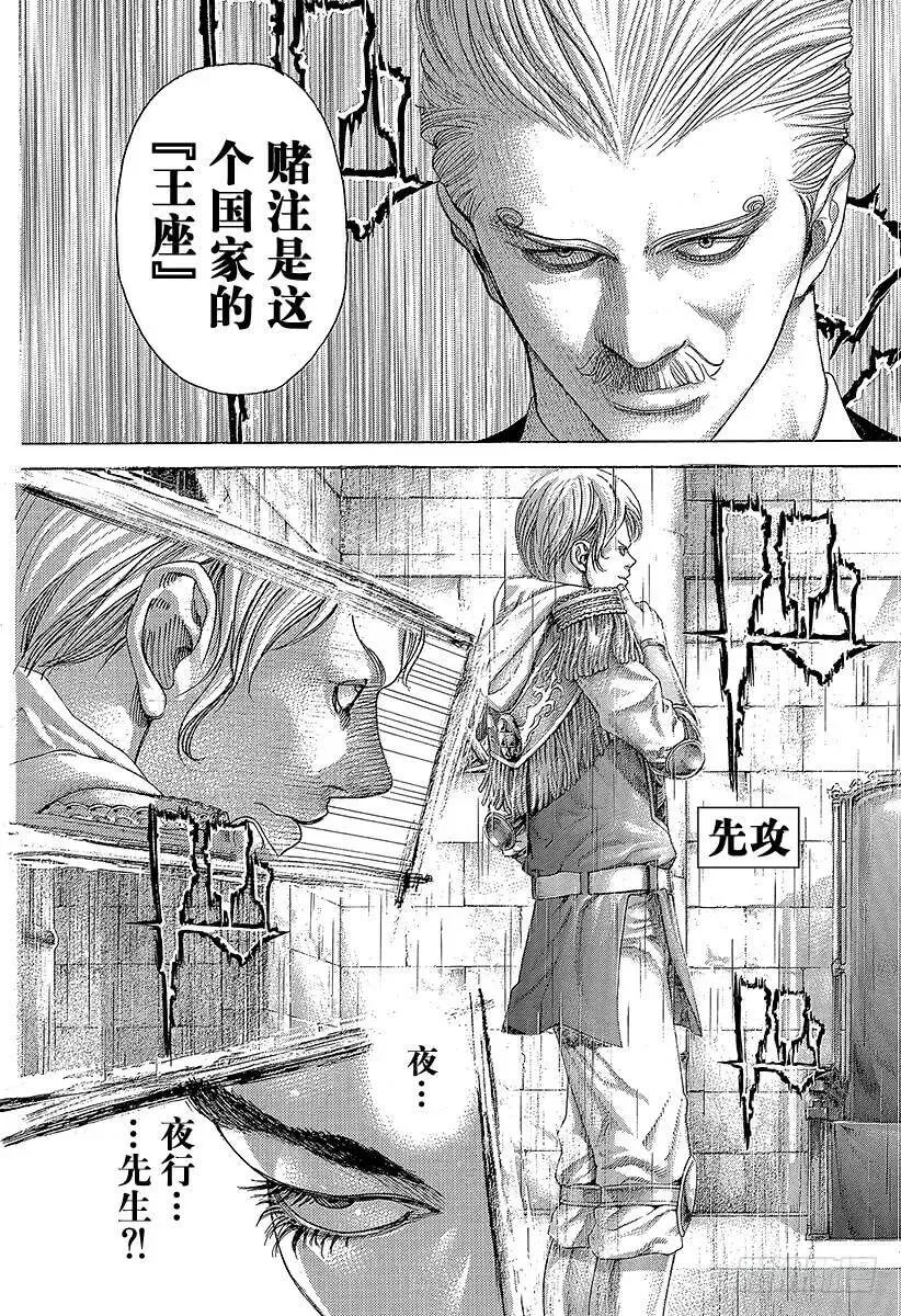 第391话 斩手游戏 第3页
