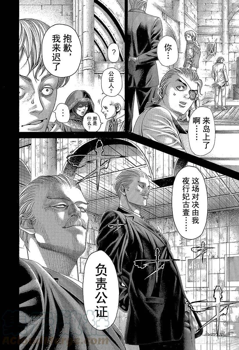 第391话 斩手游戏 第4页