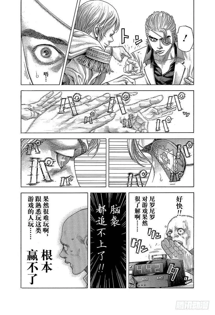 第391话 斩手游戏 第6页