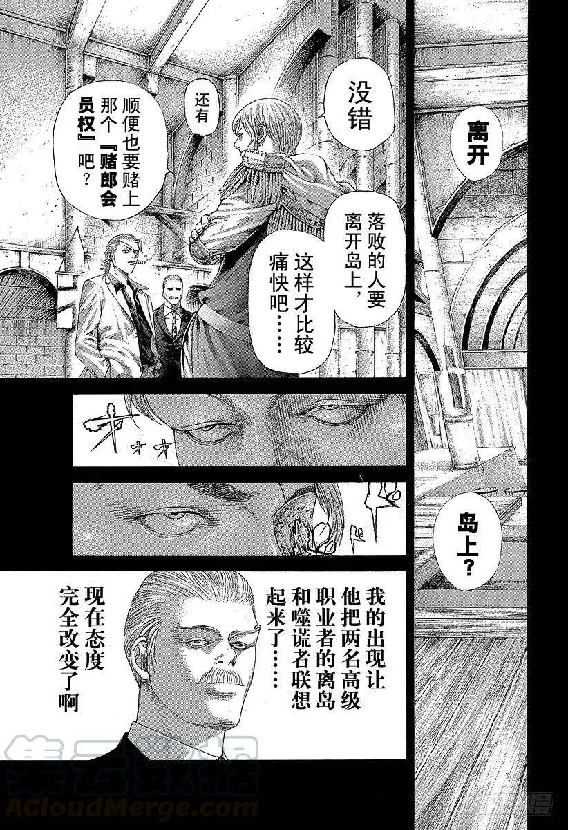 第391话 斩手游戏 第7页