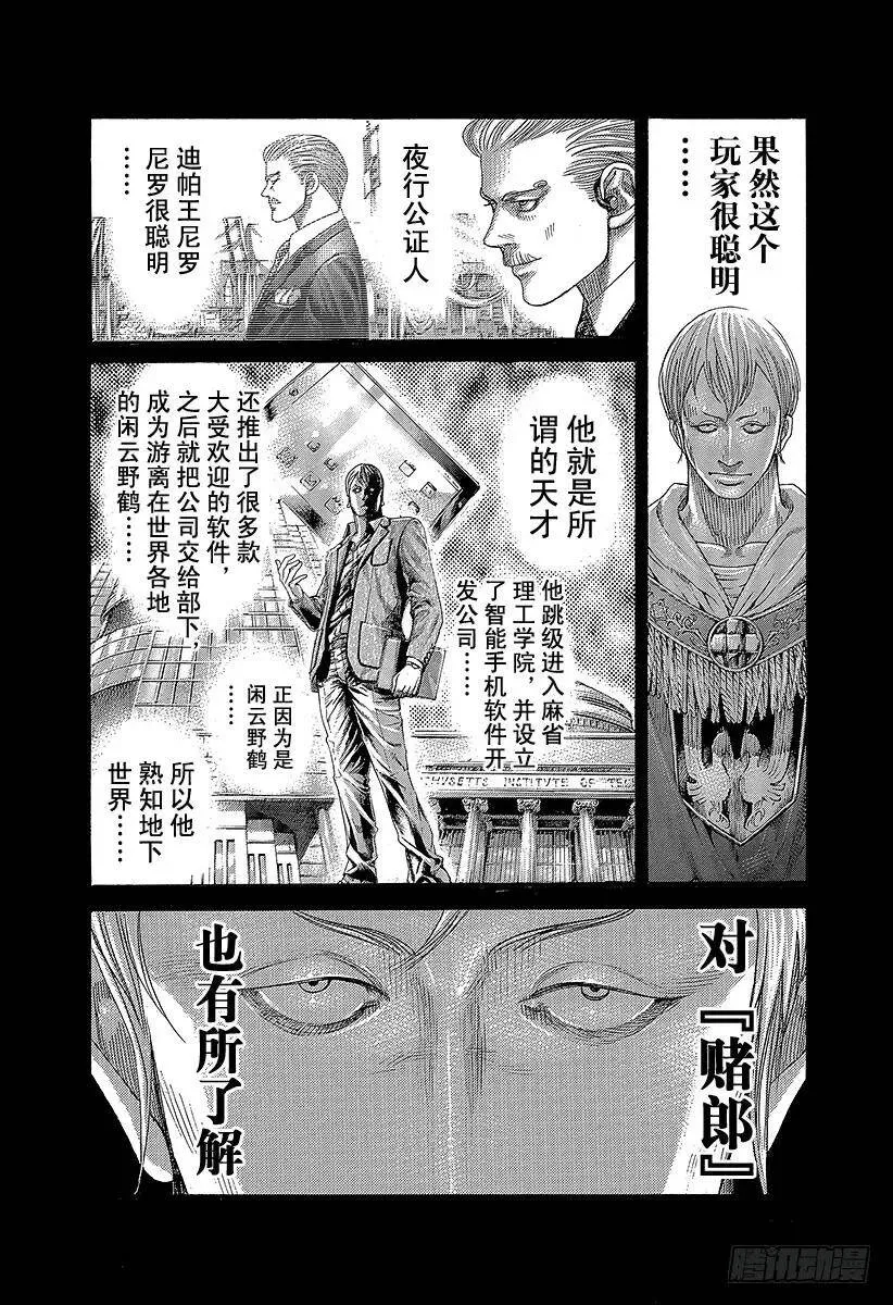 第391话 斩手游戏 第8页