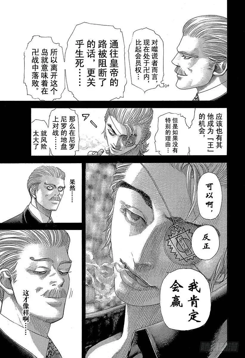 第391话 斩手游戏 第9页