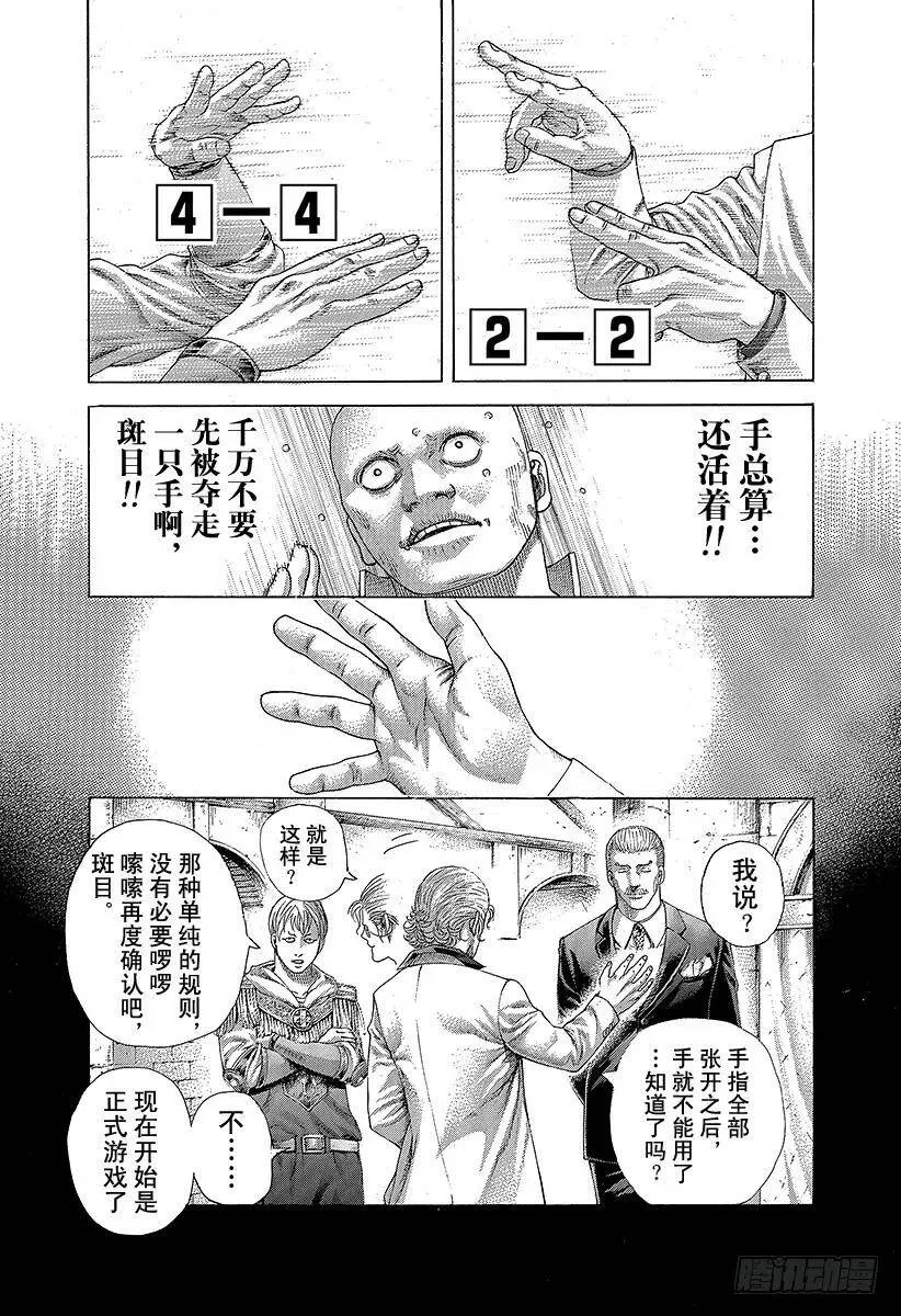 第391话 斩手游戏 第11页