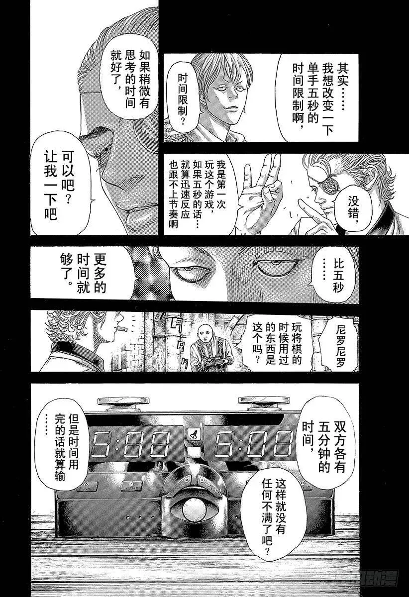第391话 斩手游戏 第12页