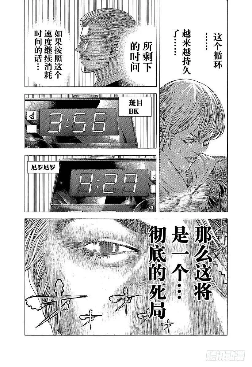 第391话 斩手游戏 第18页