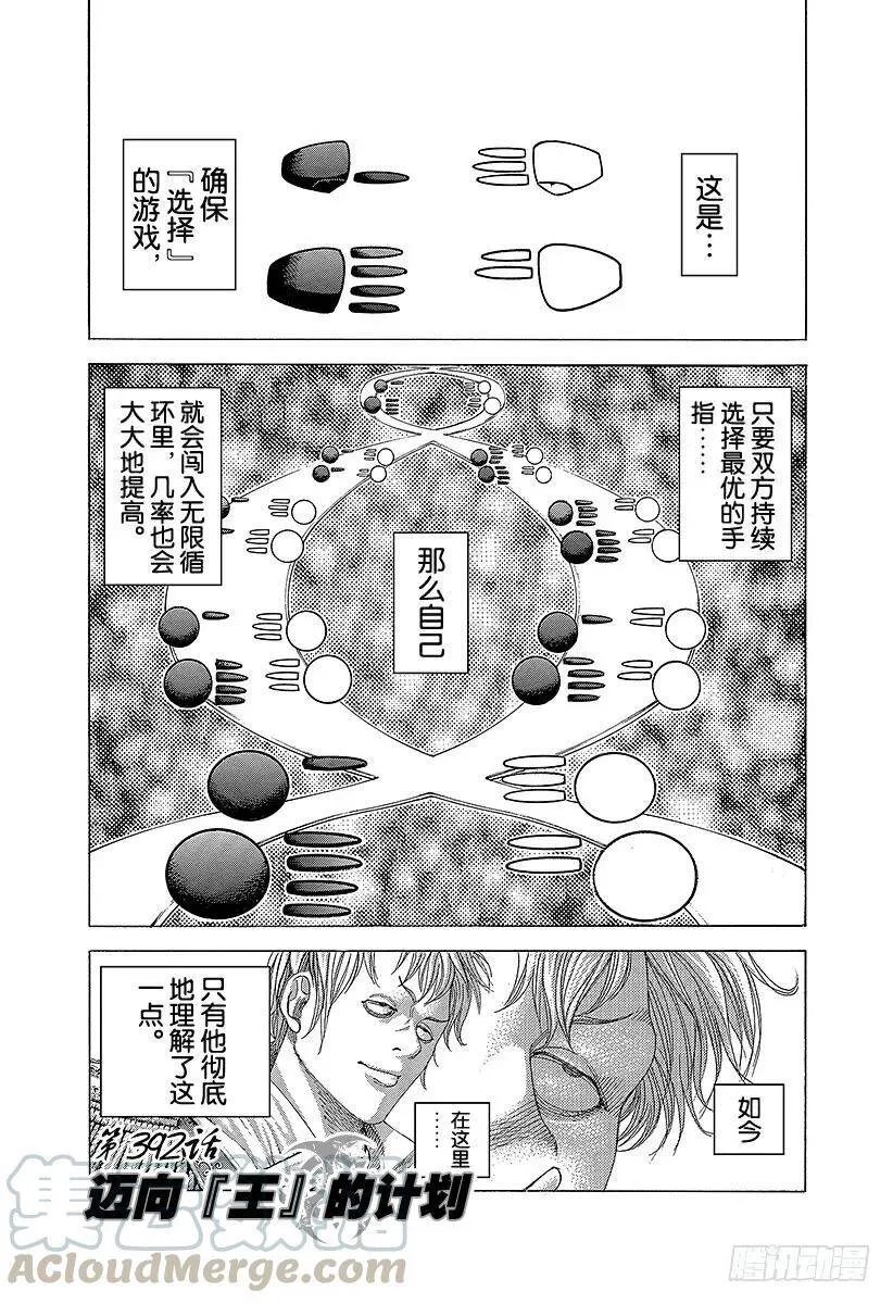 第391话 斩手游戏 第21页