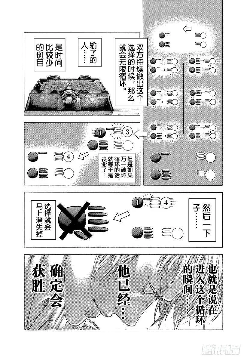 第391话 斩手游戏 第22页