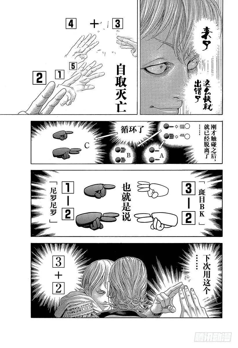 第392话 迈向“王”的计划 第5页