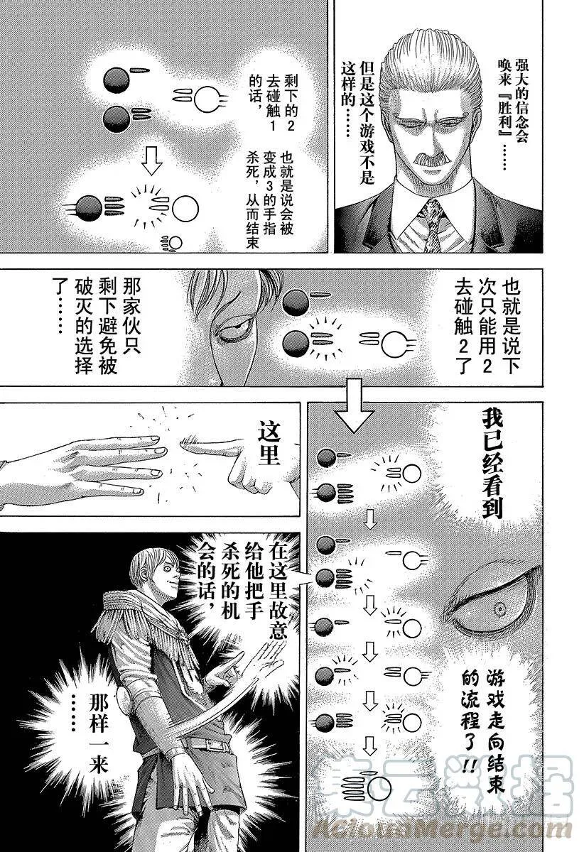 第392话 迈向“王”的计划 第7页