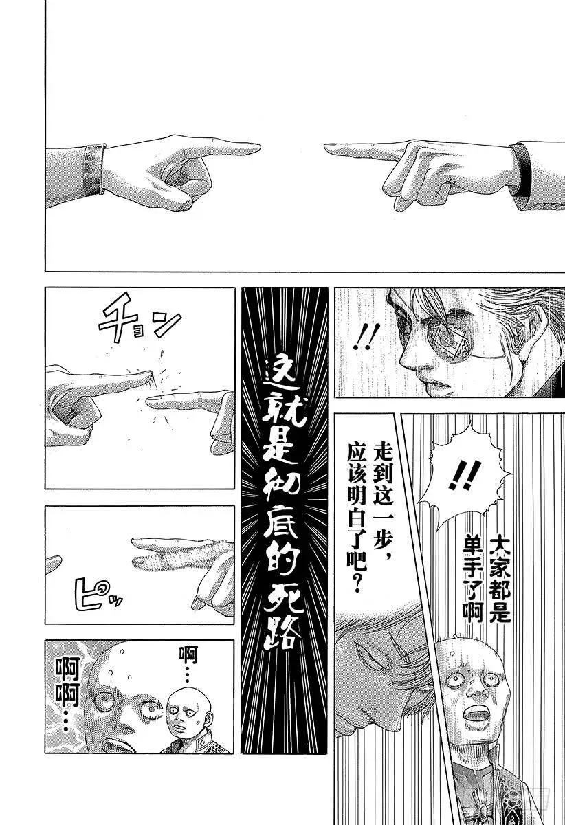 第392话 迈向“王”的计划 第8页