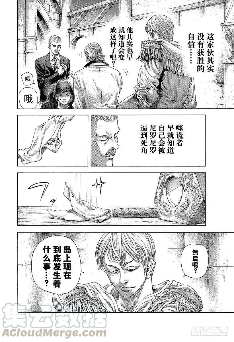 第392话 迈向“王”的计划 第10页