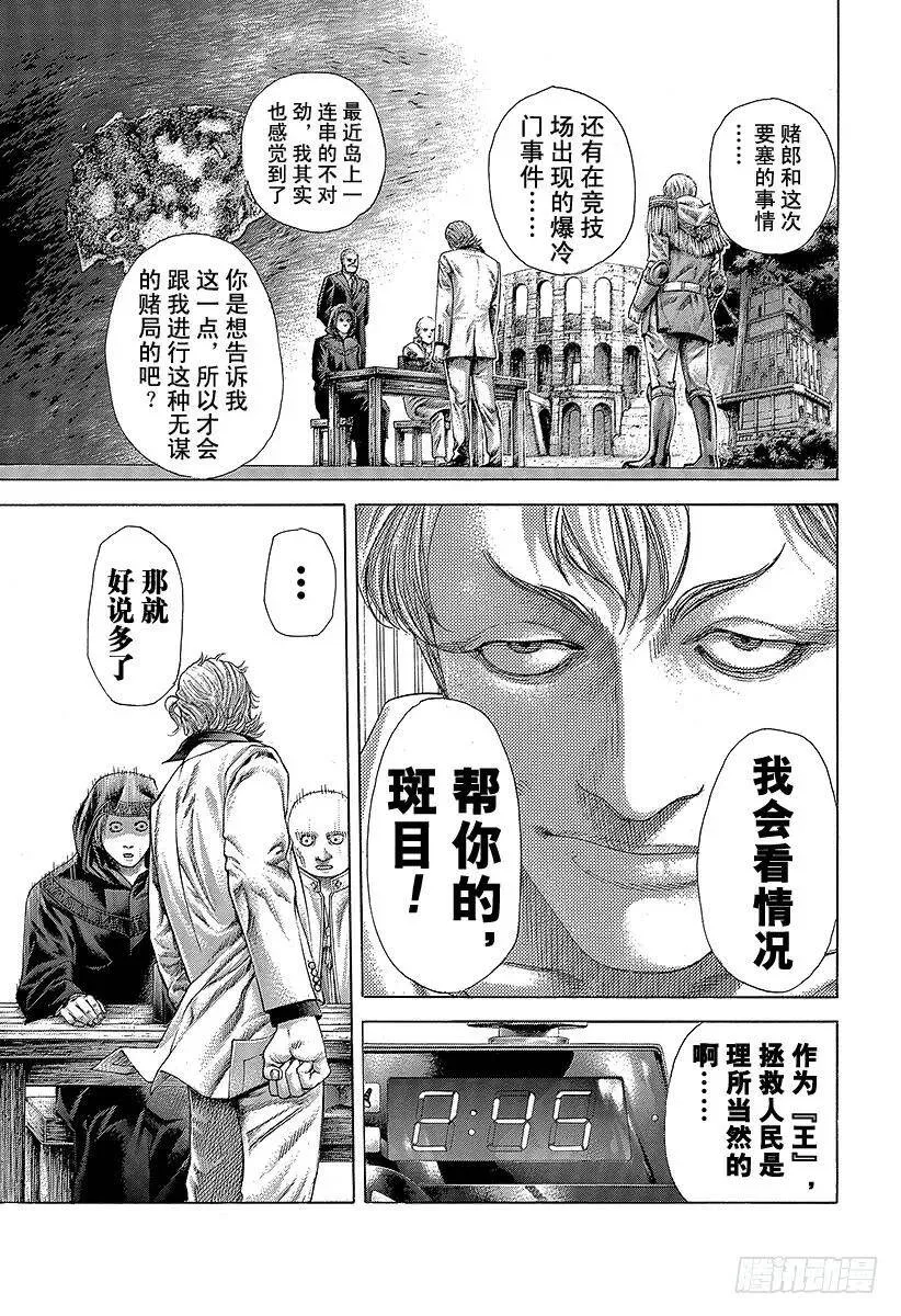 第392话 迈向“王”的计划 第11页