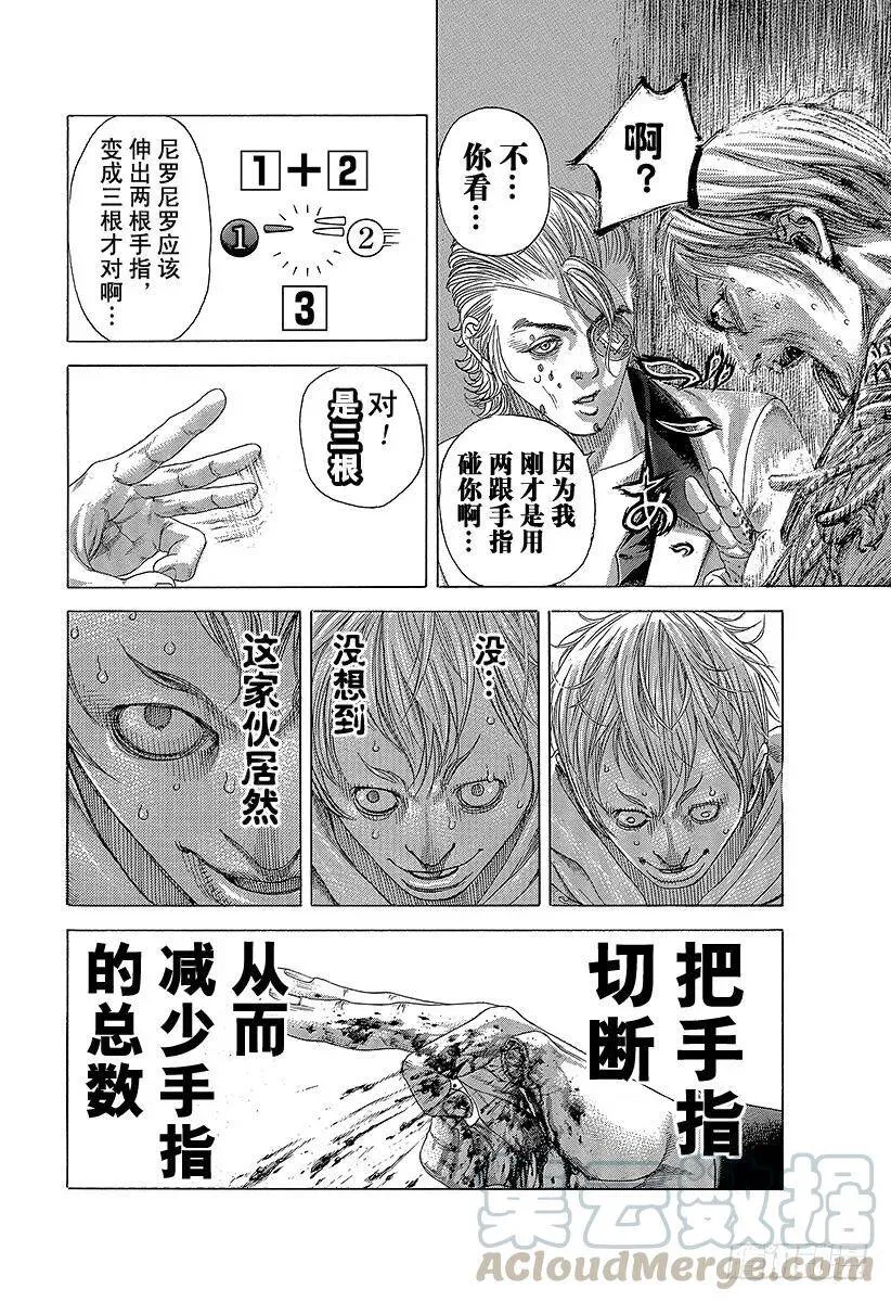 第392话 迈向“王”的计划 第16页