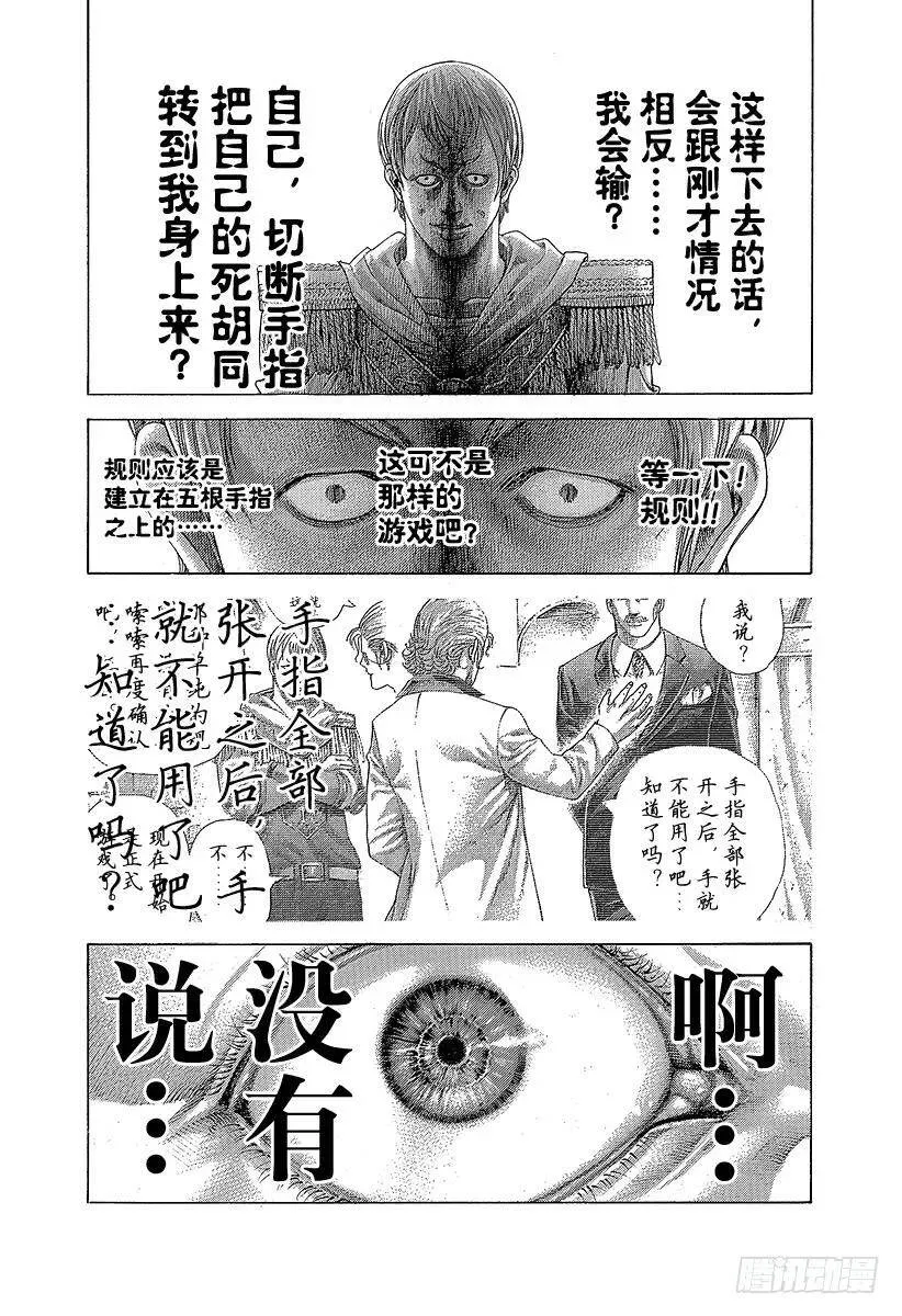 第392话 迈向“王”的计划 第17页