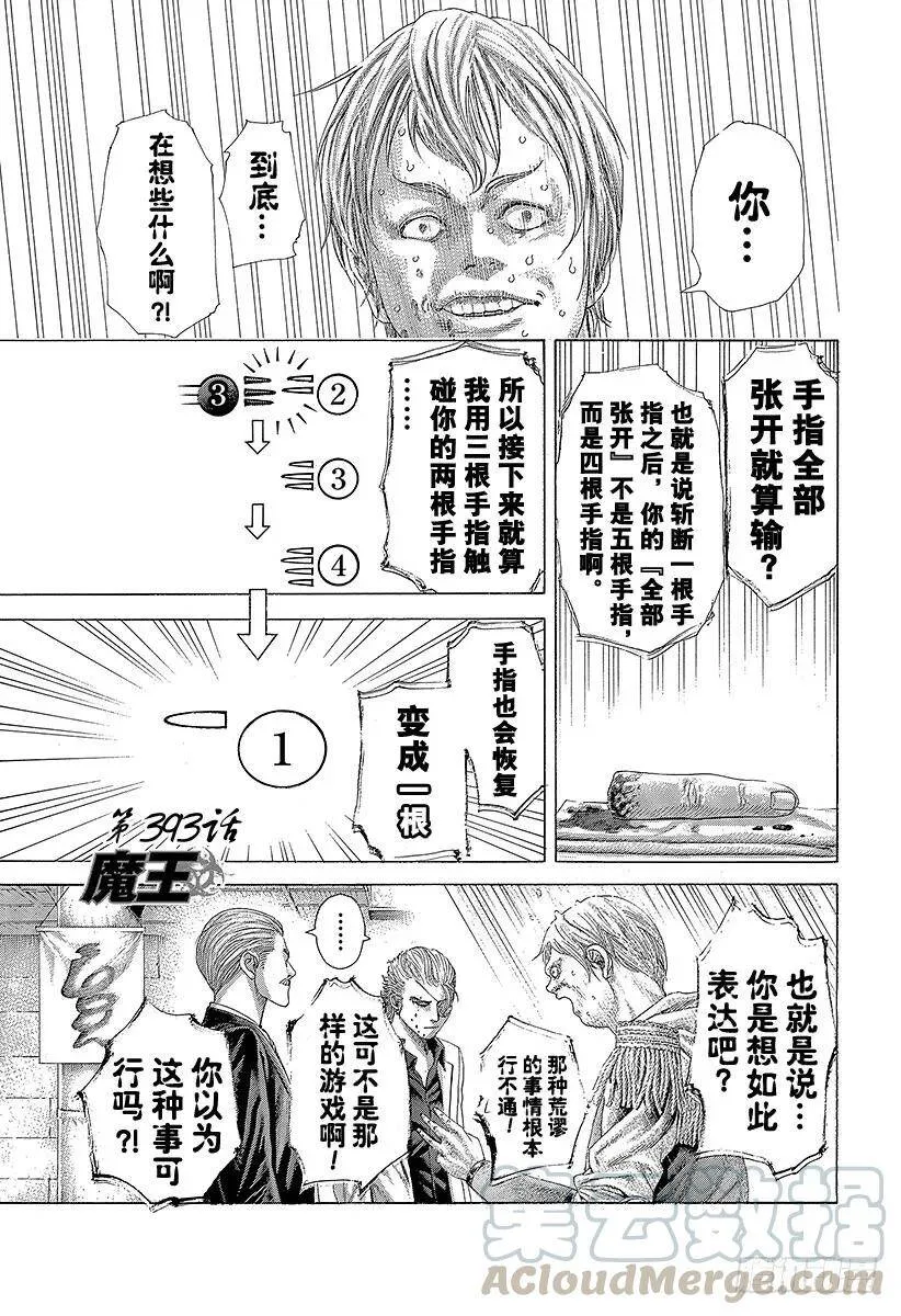 第393话 魔王 第1页