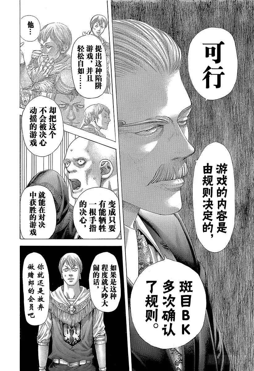 第393话 魔王 第2页
