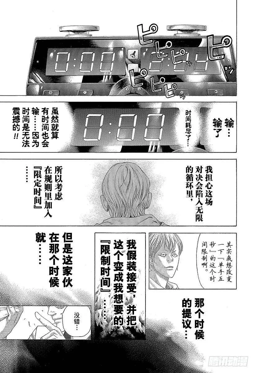 第393话 魔王 第3页