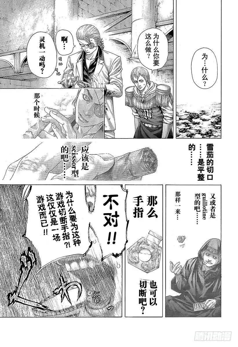 第393话 魔王 第5页