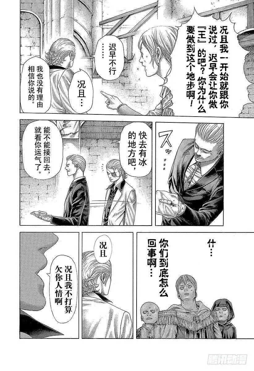 第393话 魔王 第6页