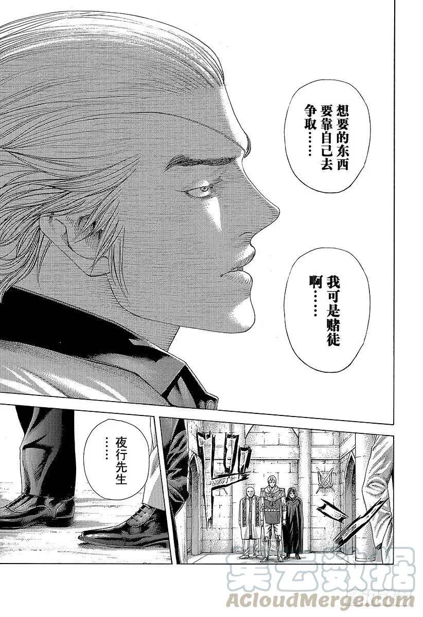 第393话 魔王 第7页