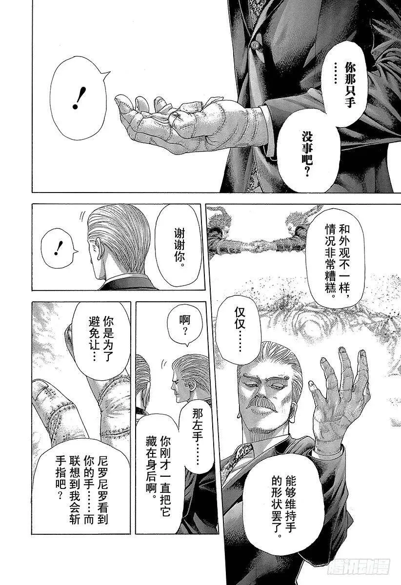 第393话 魔王 第8页