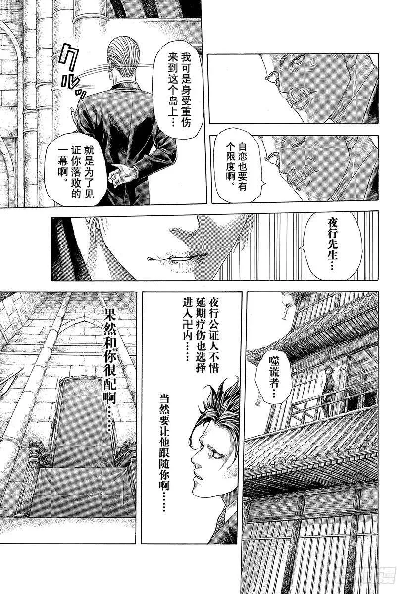 第393话 魔王 第9页