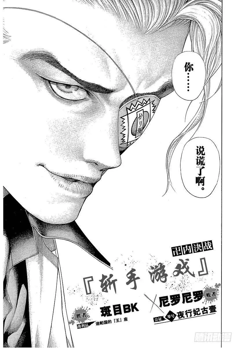 第393话 魔王 第11页