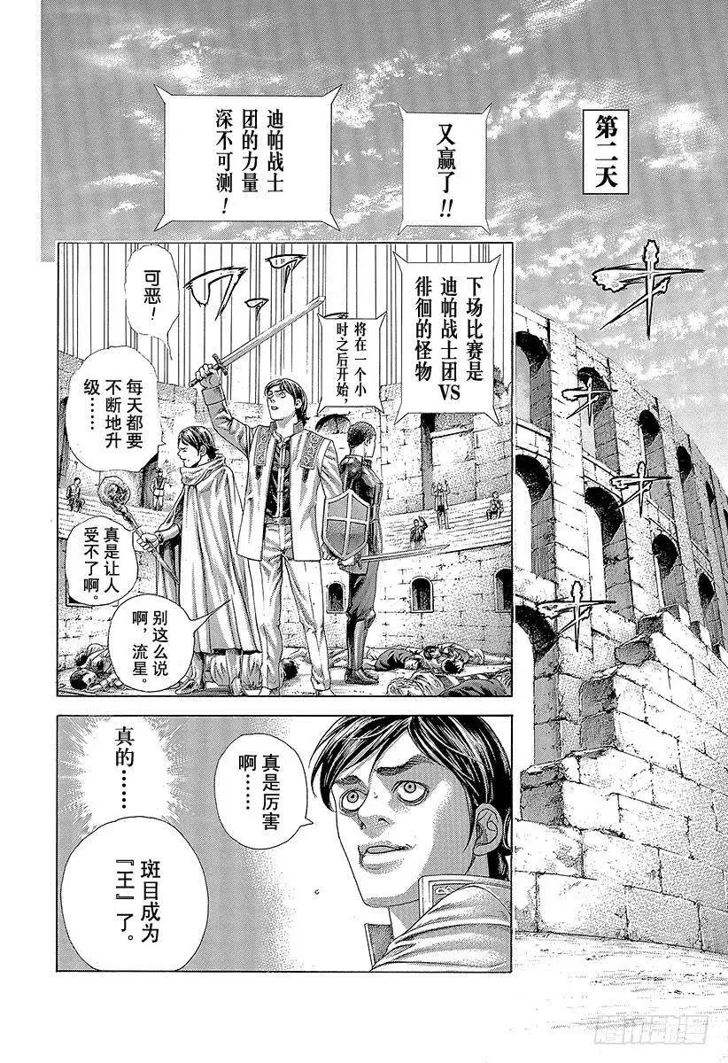 第393话 魔王 第12页