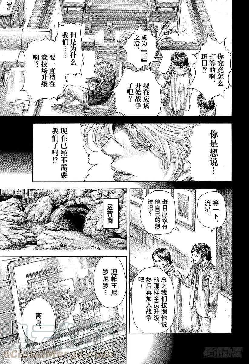 第393话 魔王 第13页