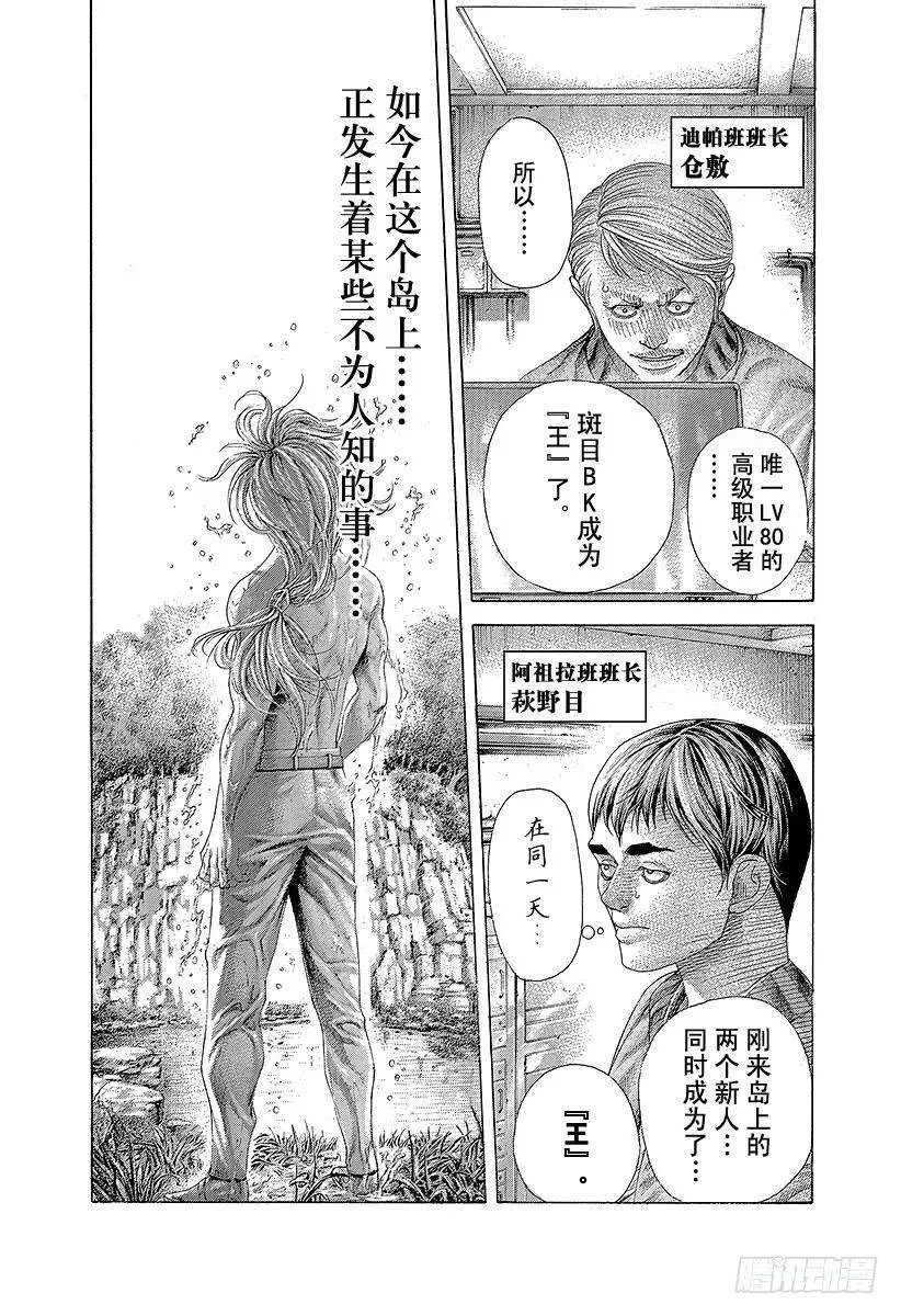 第393话 魔王 第14页