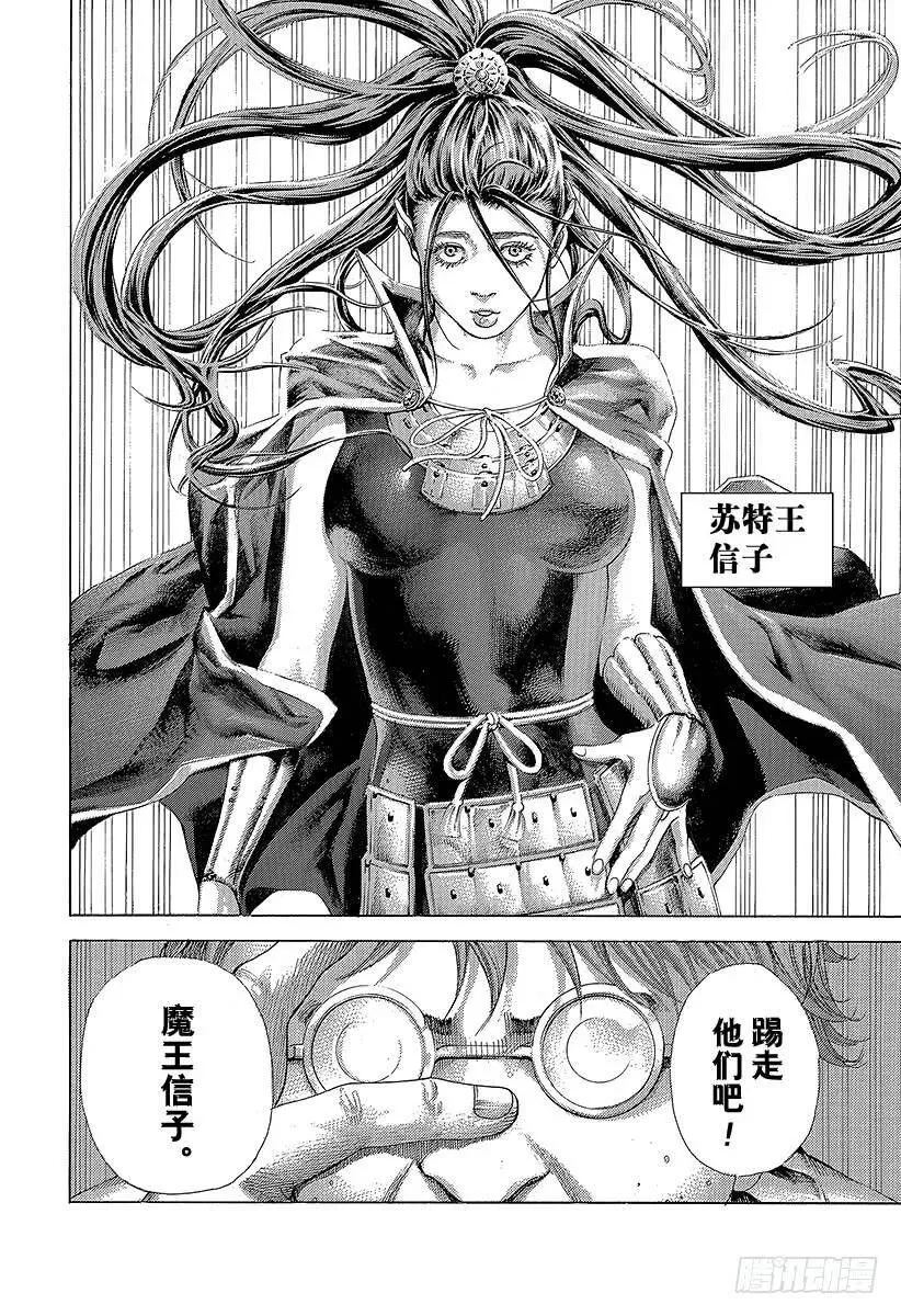 第393话 魔王 第18页