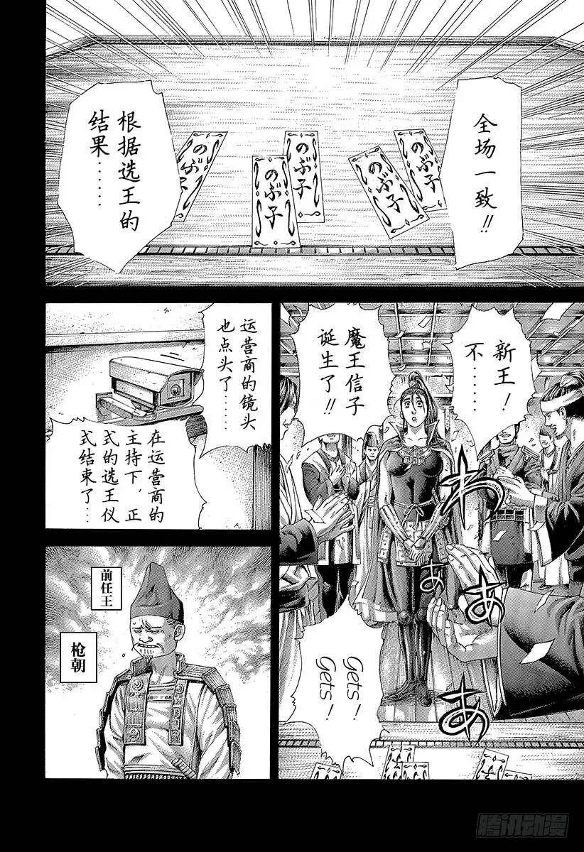 第393话 魔王 第21页