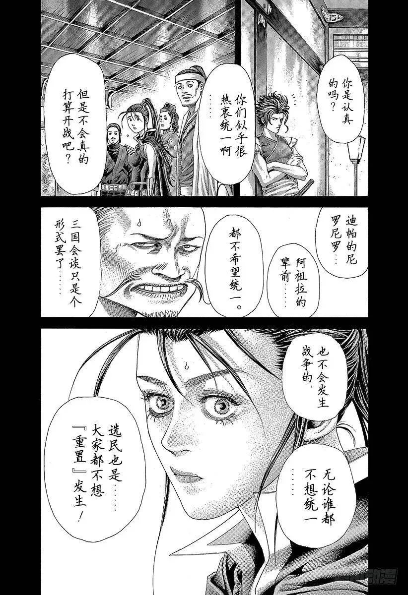 第394话 王的力学 第3页
