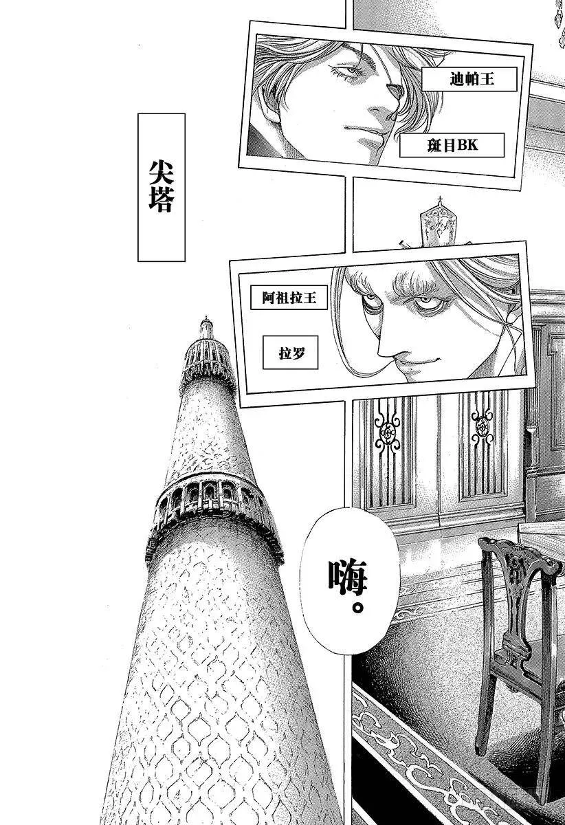 第394话 王的力学 第5页