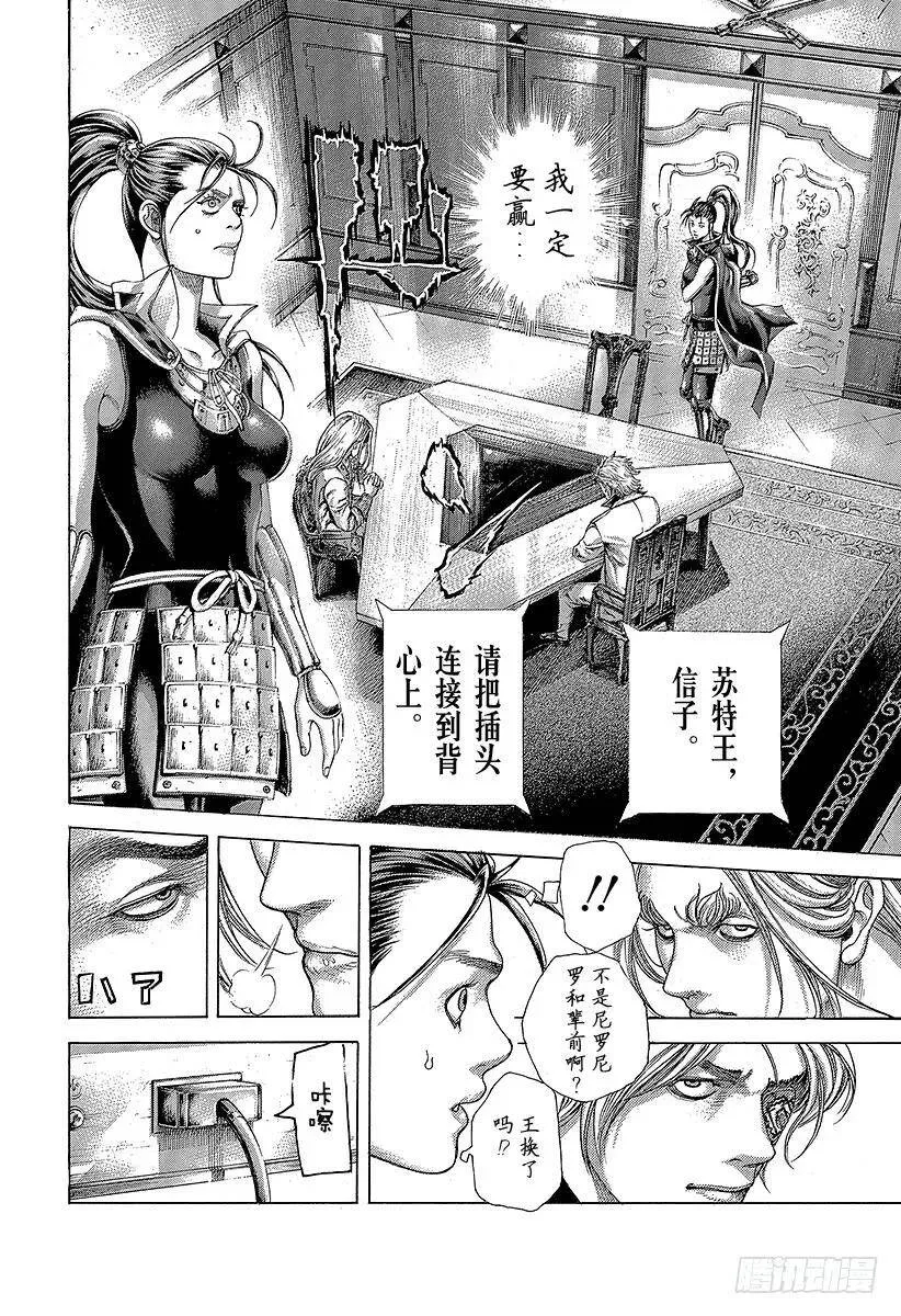 第394话 王的力学 第12页