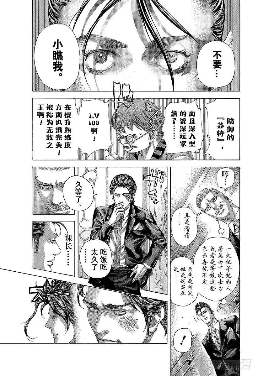 第394话 王的力学 第15页