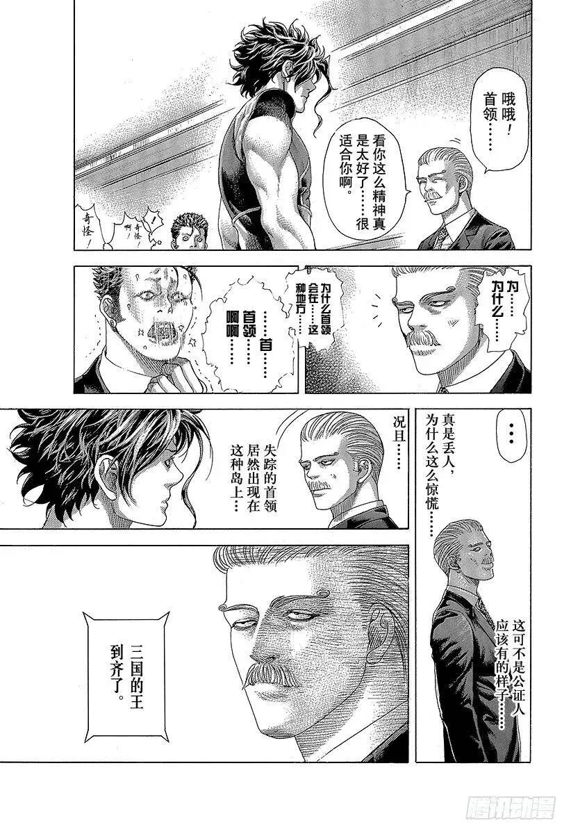第394话 王的力学 第17页