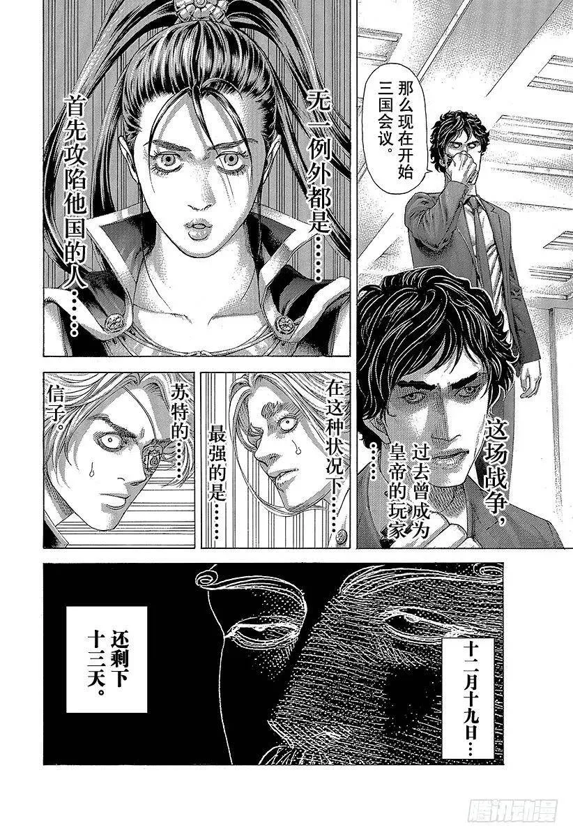 第394话 王的力学 第18页