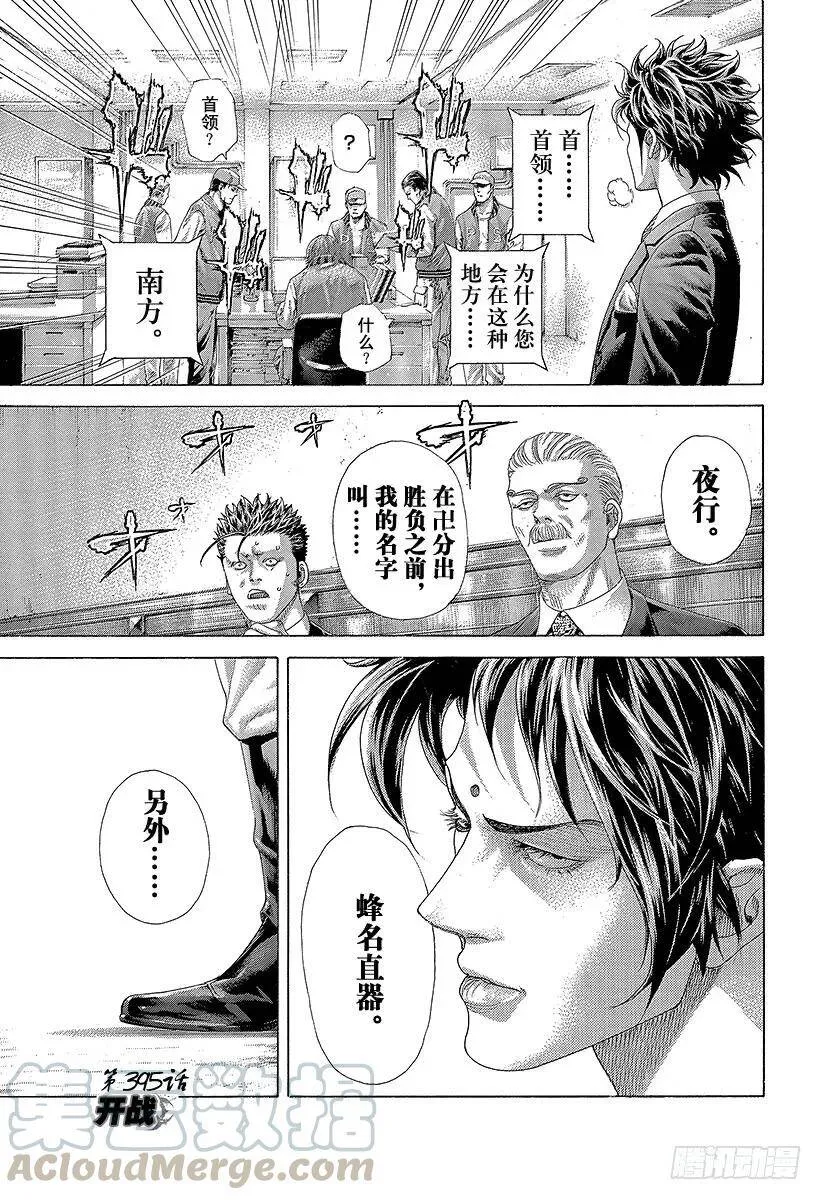 第394话 王的力学 第21页