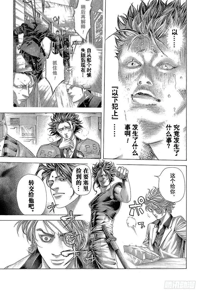 第395话 开战 第3页
