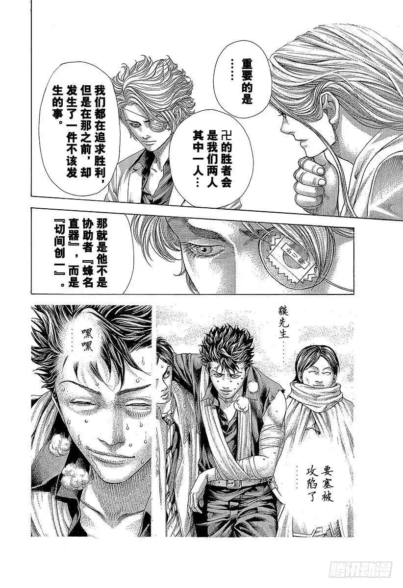第395话 开战 第6页