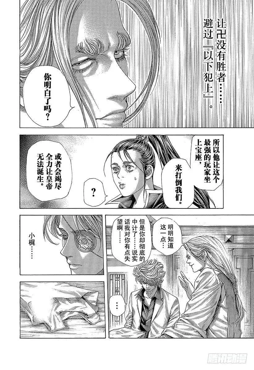 第395话 开战 第8页