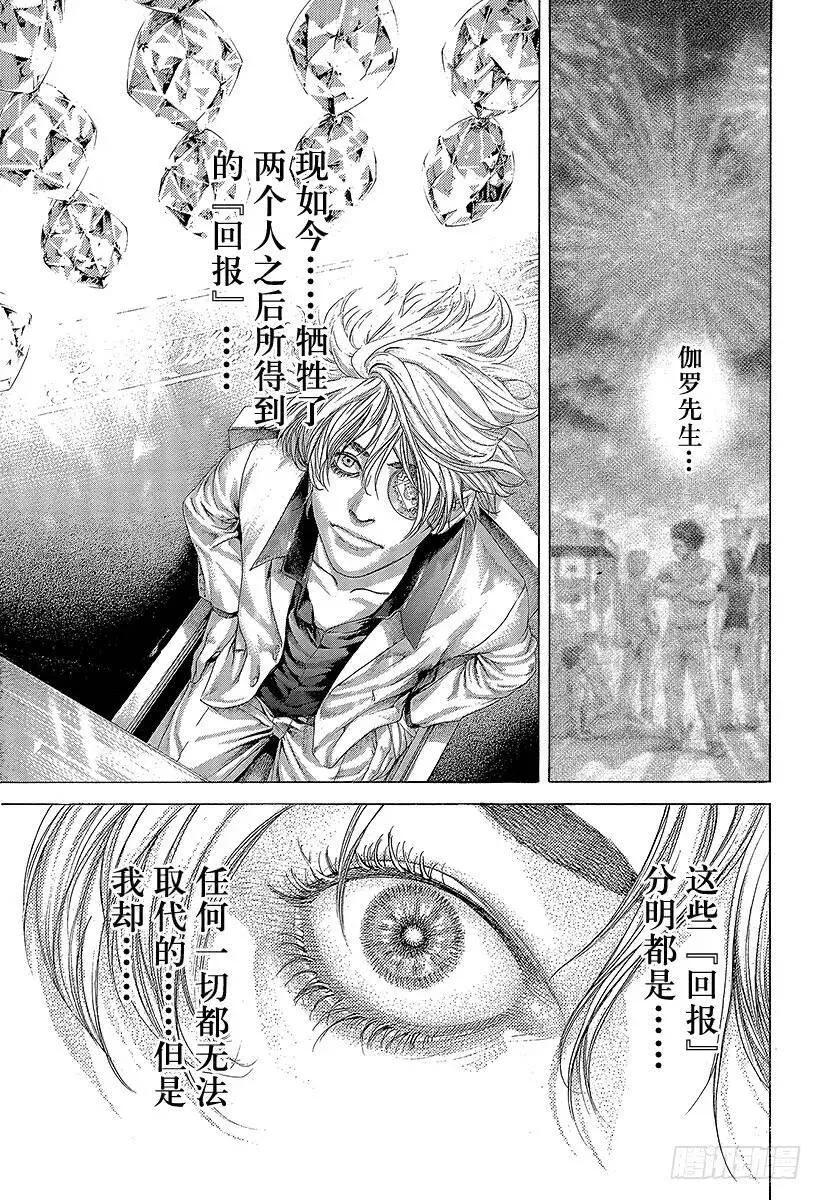 第395话 开战 第9页